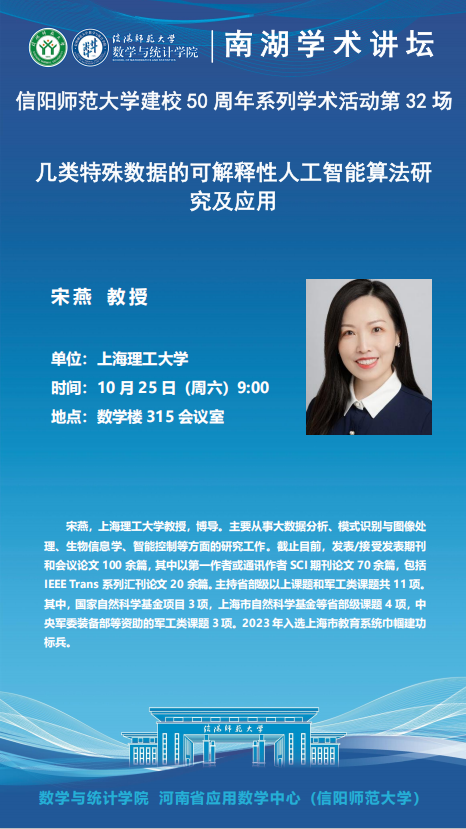 数学与统计学院学术预告