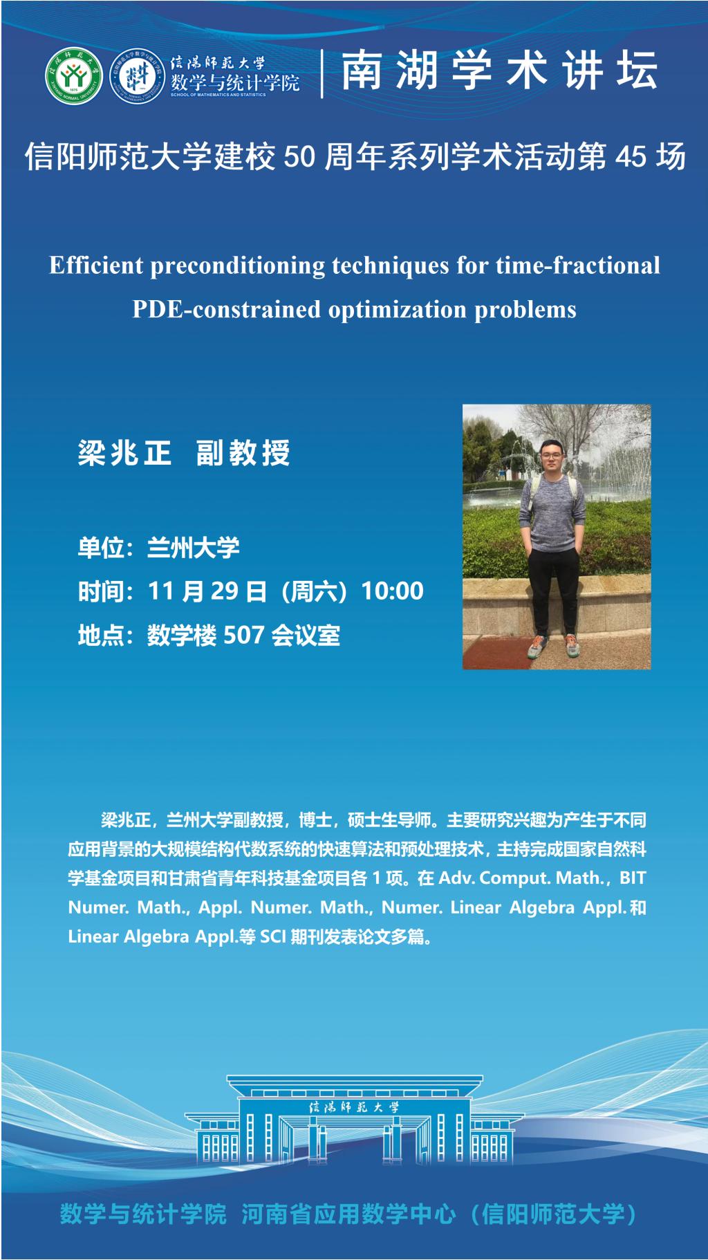 数学与统计学院学术预告