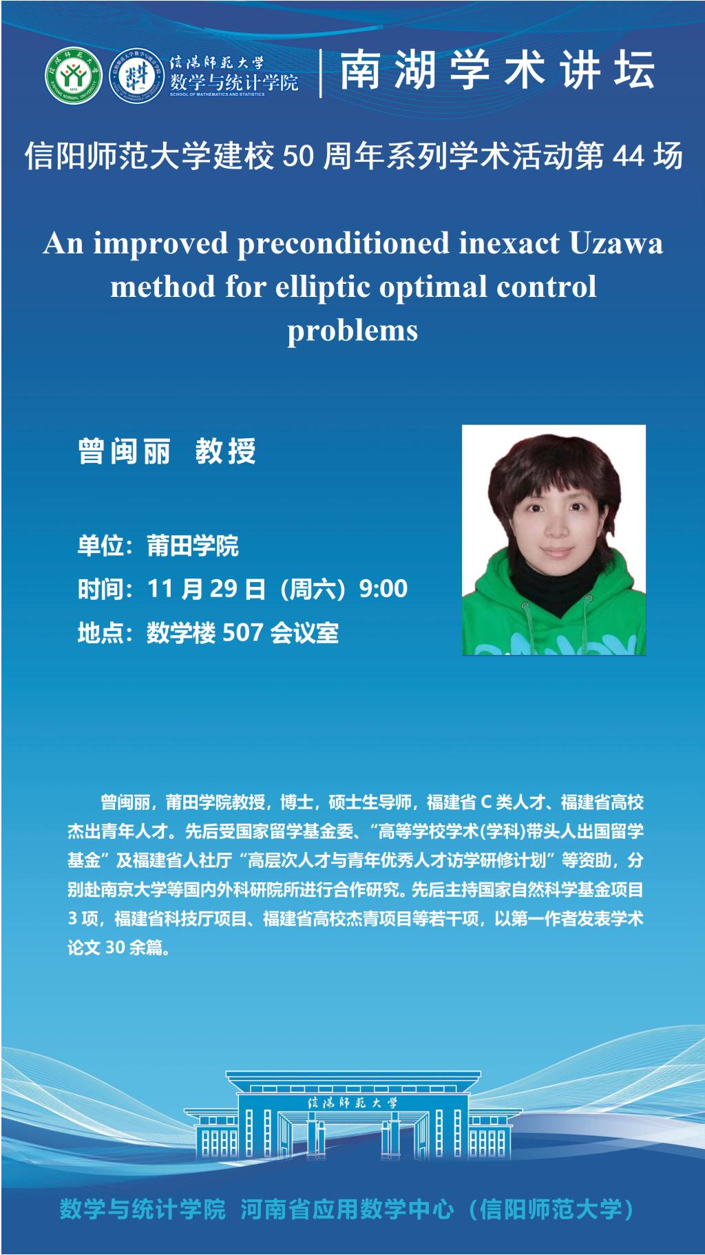 数学与统计学院学术预告