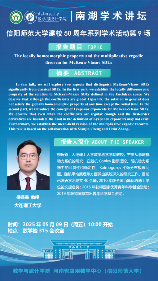 数学与统计学院学术预告