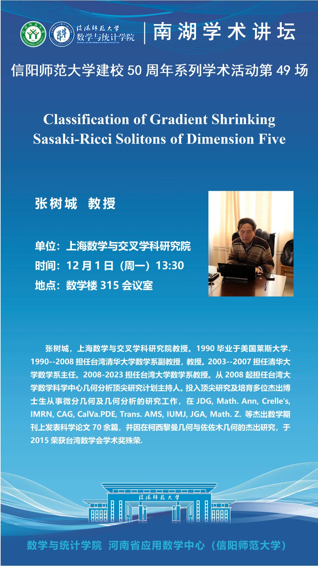 数学与统计学院学术预告