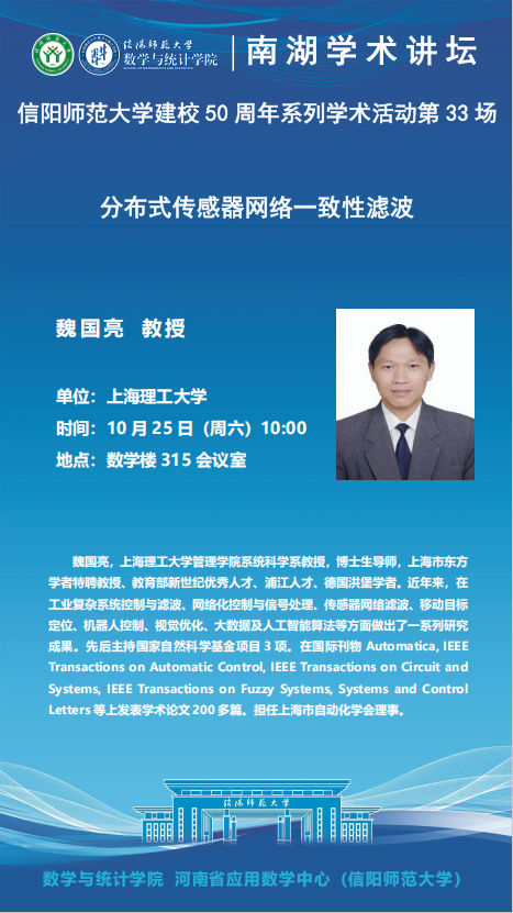 数学与统计学院学术预告