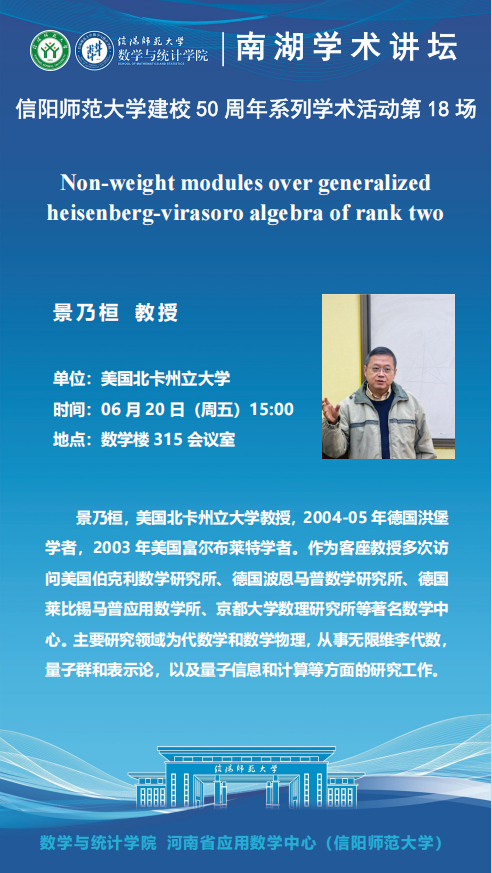 数学与统计学院学术预告