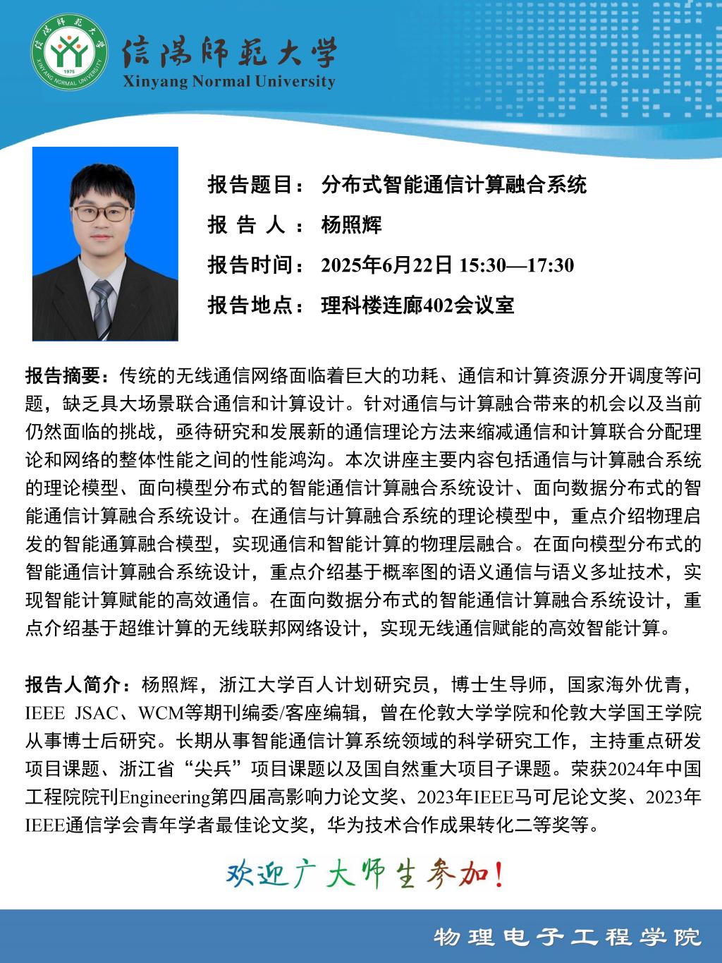 物理电子工程学院学术预告
