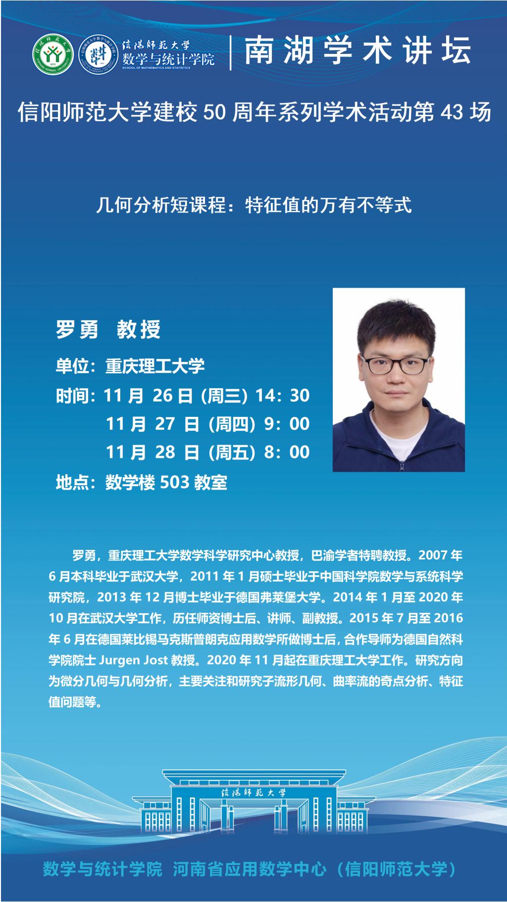 数学与统计学院学术预告