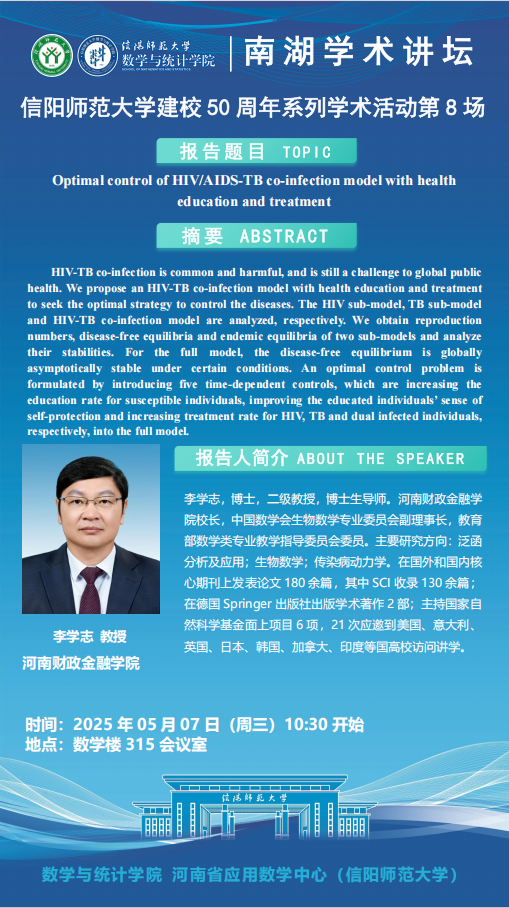 数学与统计学院学术预告