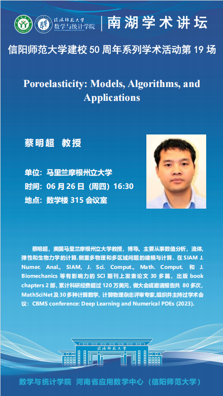 数学与统计学院学术预告