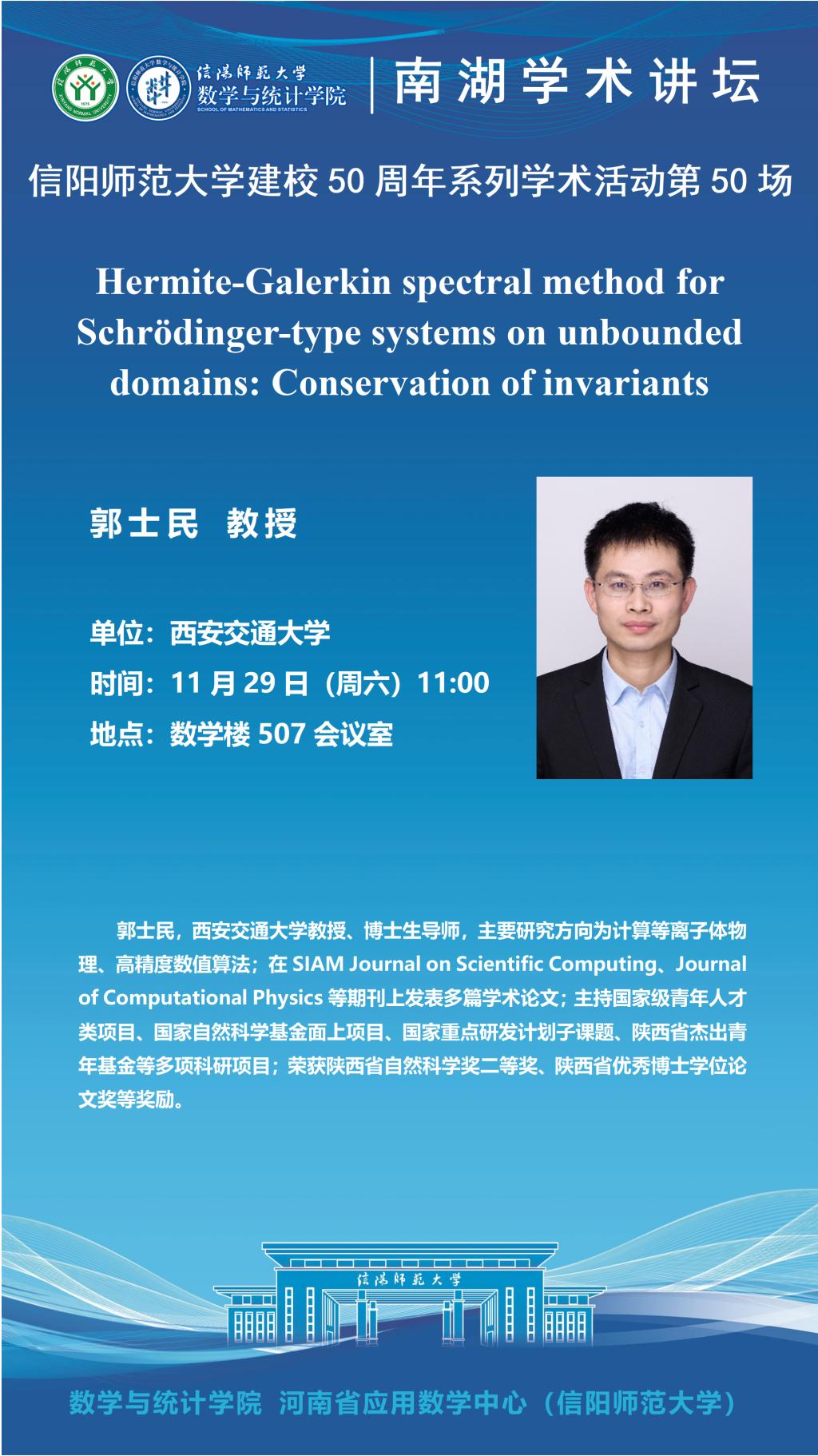 数学与统计学院学术预告