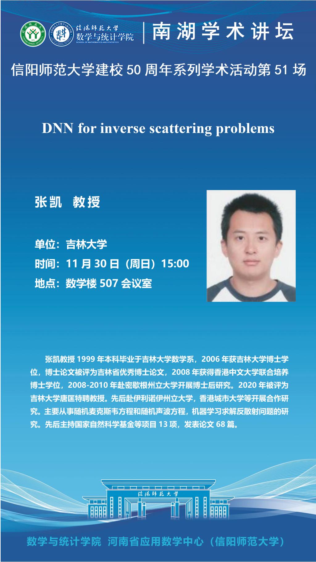 数学与统计学院学术预告