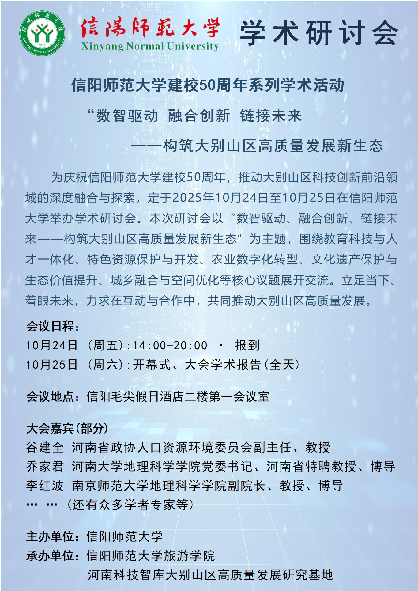数智驱动 融合创新 链接未来 ——构筑大别山区高质量发展新生态