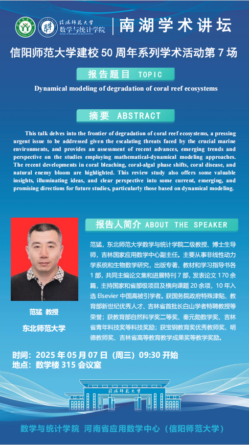 数学与统计学院学术预告